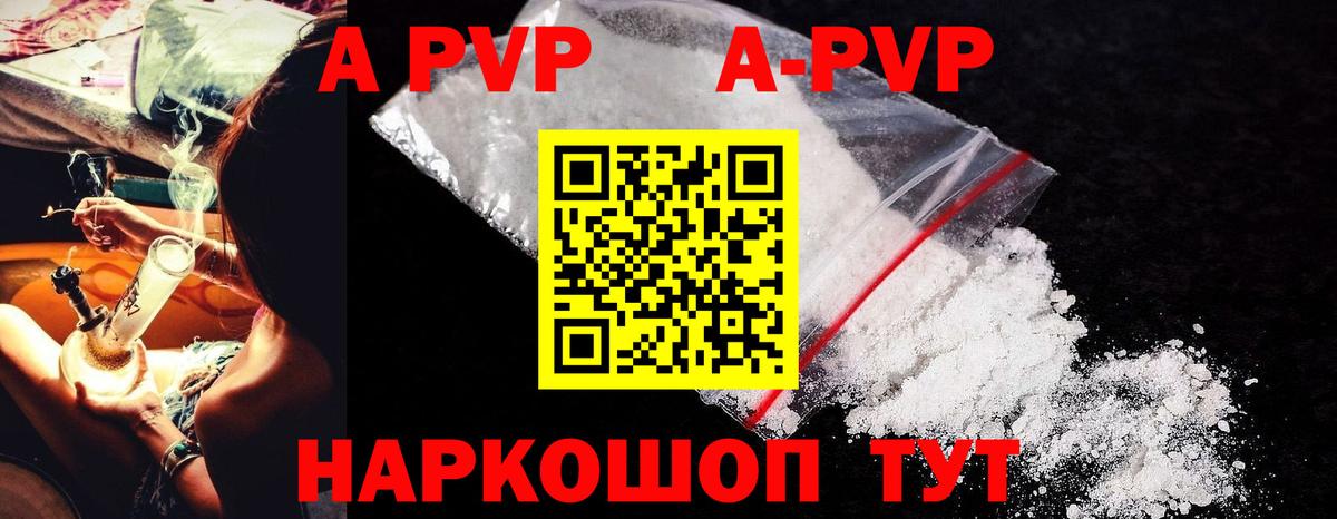 магазин продажи наркотиков  Alpha PVP мука  А ПВП Соль  Вход с VPN  Анапа  Альфа ПВП СК КРИС 