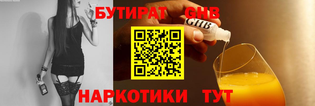 БУТИРАТ вода Анапа
