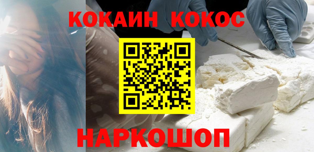 COCAIN  COCAIN 98%  Вход с VPN  Анапа 