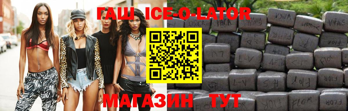 Анапа  Гашиш Ice-O-Lator  Вход с VPN 