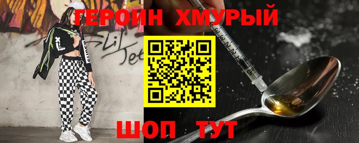 Анапа  ГЕРОИН белый  Героин  Вход с VPN 