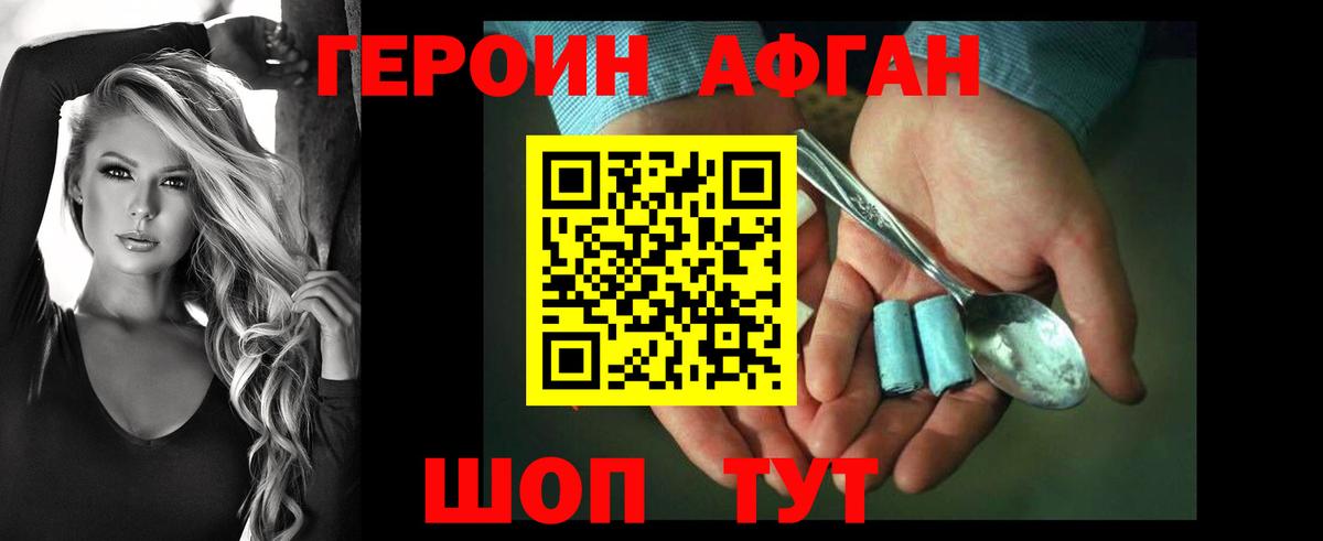 Героин хмурый Анапа