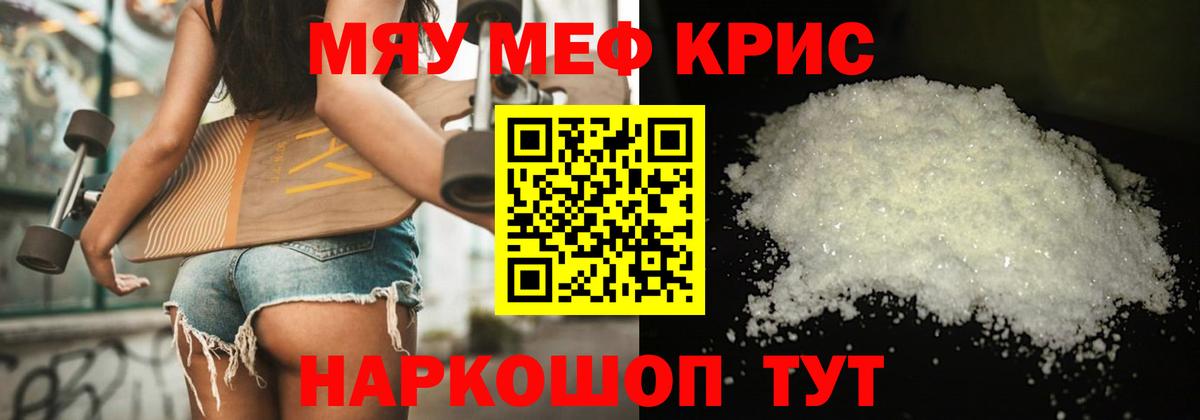 Меф мяу мяу кристаллы Анапа