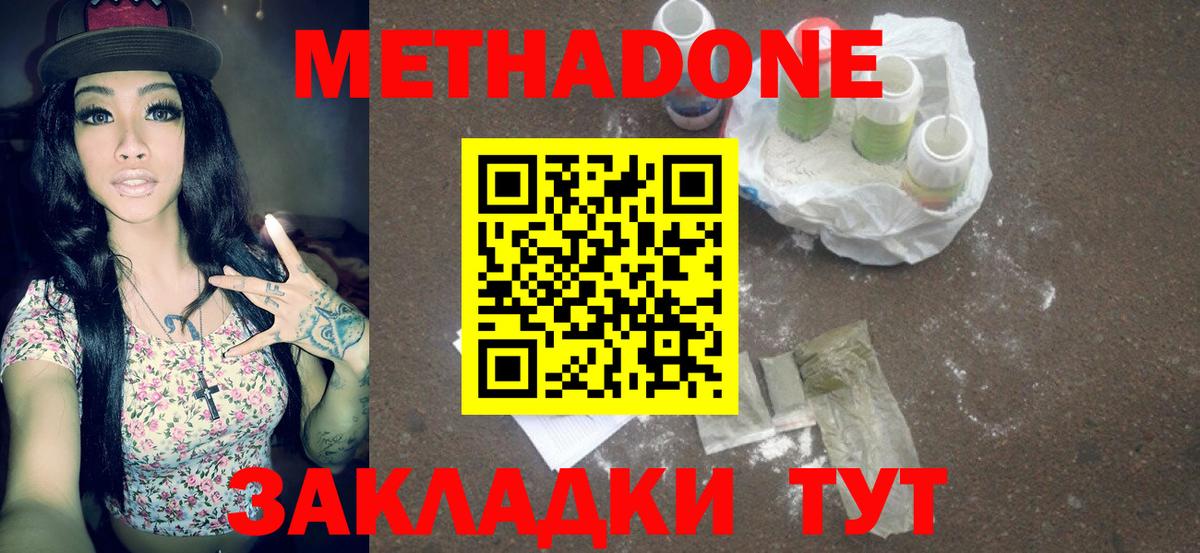 Метадон мёд Анапа